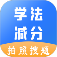 学法减分助手
