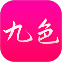 九色