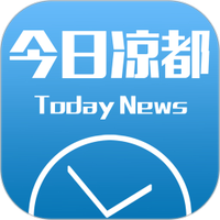 今日凉都