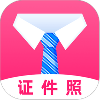 最美证件照全能版