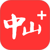 中山+