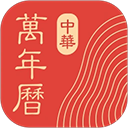 中华万年历天气预报