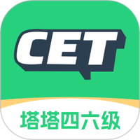 塔塔四六级