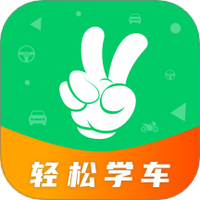 轻松学车