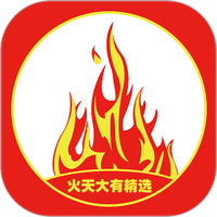 火天大有精选