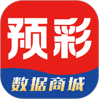 预彩