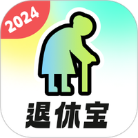 悠享退休宝