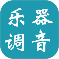 乐器调音下载