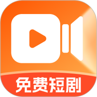 免费短剧随心看