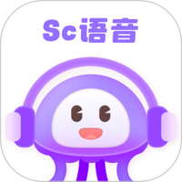 SC语音