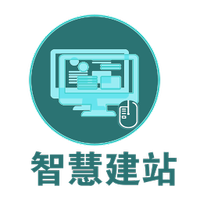 智慧建站