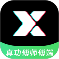真功傅亿修师傅端