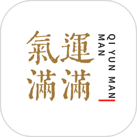 气运满满