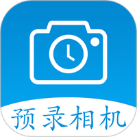 预录相机