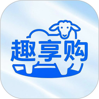 趣享购