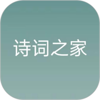 诗词之家
