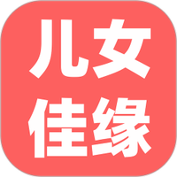 儿女佳缘