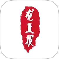 龙王坝
