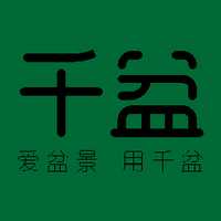 千盆