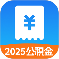 公积金存缴助手