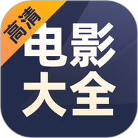 全网好看电影