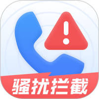 来电骚扰拦截