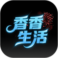 香香生活