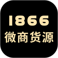 1866微商货源
