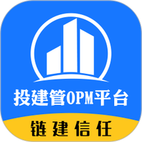 投建管OPM平台