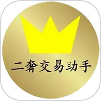 二奢交易助手