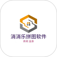 消消乐拼图软件