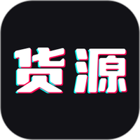 货源批发下载