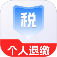 个人所得退缴助手
