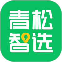 青松智选