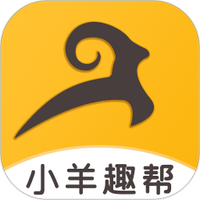 小羊趣帮