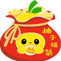 柚子福袋