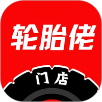 轮胎佬商家