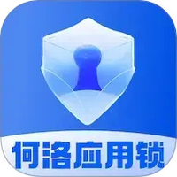 何洛应用锁