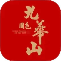 金九华