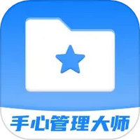 手心管理大师