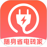 随身省电砖家