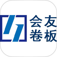 会友卷板