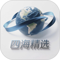 四海精选