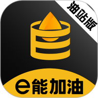 e能加油油站