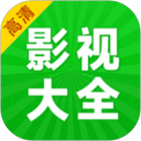 乐享影视大全