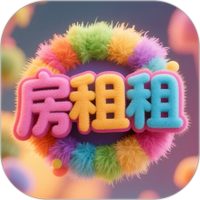 房租租