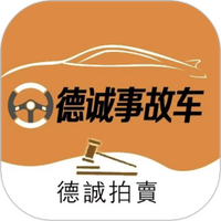 德诚事故车