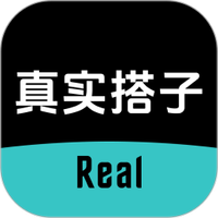 真实搭子