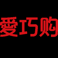 爱巧购