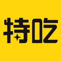 特吃